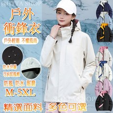 台灣出貨 機能外套 防潑水外套 防風外套 連帽衝鋒外套 可拆卸帽子 薄衝鋒衣 男女同款 騎車外套 登山外套 寬鬆外套