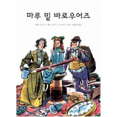 마루 밑 바로우어즈:, 시공주니어