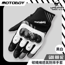 MOTOBOY G08 AIR V2 黑白 防摔手套 碳纖維護塊 透氣 可觸控 羊皮 機車手套 耀瑪騎士, L