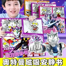 【臺灣-出貨】18*18奧特曼磁力安靜新款男孩裁剪兒童diy豪華手工兒童益智玩具, 雙雄並耀【賽羅+羅布】,【旗艦品質 升級款】18*18, 1個