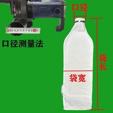 集塵袋 木工集塵器通用型收納袋 桶式接料袋 防塵加厚布袋子, 1個, 白色酒瓶袋 送抱箍 ,口徑6釐米袋寬30釐米袋長1米