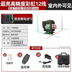 麟肯 12線 高精度彩虹水平儀, 1個, 麟肯戶外紅綠藍三色12線標配【旋轉款】