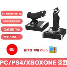 비행기 조이스틱 컨트롤러 마이크로소프트 게임 패드, PC/PS4/Xbox 이중 바