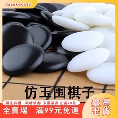 云南圍棋廠圍棋棋子五子棋子單獨黑白棋子陶瓷云子，玉石質感，塔羅元素, 1個, 1.6cm仿玉子,共80顆（無棋盤）