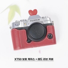 필름 x half 가죽 하프케이스 카메라 포함 스트랩 보호 케이스, AH. xt50 레드 보호 케이스