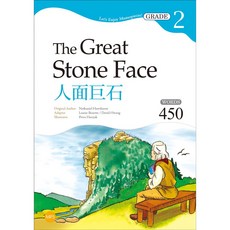書本熊 人面巨石【Grade 2經典文學讀本】（二版）25K 1MP3 9789863189077