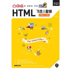 智慧生活第二版：HTML基礎與使用 HTML5+CSS3：資訊教育基礎使用指南, 時代人