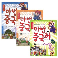 어린이 중국어 학습만화 마법천자문 마법 중국어 1 2 3 세트 - 아울북 -3D입체퍼즐제공