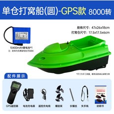 GPS定位智慧打窩船 自動返航 定速巡航 送餌遙控船 - 釣魚用具, GPS款【圓單倉】玉綠8000轉, 1個