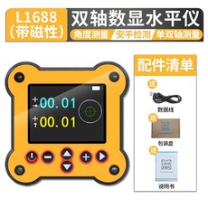 L1688 雙軸數顯水平儀 (無磁性), 1個, 雙軸帶磁【精度0.01/震動檢測】】