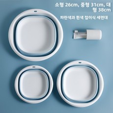 접이식 세면대 편리한 가정용 세면대 대소형 세면대 발 씻기 세탁 채소 세척용 세면대, 소형, 블루