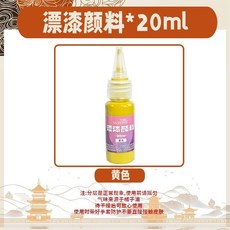 台灣ㄟ好物 大漆顔料diy手工漆扇專用20ml非遺漆扇材料扇子漂漆顔料套裝, 大漆顏料-黃色【20ml/瓶】, 1個