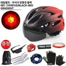 라이트헬멧 자전거 고글부착형 초경량 마그네틱 남성용, 1개, 그라데이션 레드 1 8 증정