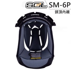 SOL SM-6P 安全帽頭襯, 1個, SM6P＿頭襯 XL