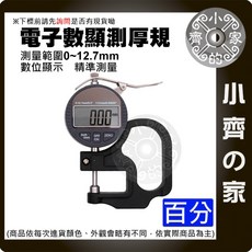 電子數顯測厚規 0-12.7mm測量範圍 數位顯示 精準厚度測量儀, 1個, 百分