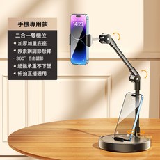 DFMEI 專業俯拍手機支架桌面直播三腳架拍攝美食錄視頻神器網課, 【手機專用】超重底座★超穩承重★720°任意調節★直播/視頻:如圖, 1個