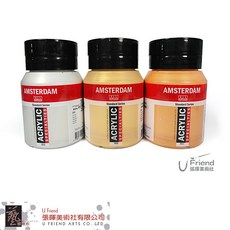 AMSTERDAM Standard系列 丙烯顏料 (金/銀 500ml), 802 淺金
