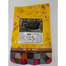 萬泰豐團購 頂級黑巧克力/白巧克力(150g /包) 可可 巧克力 可可粉 可可脂 現貨, 1個, NG 75%頂級黑巧克力球