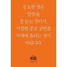 메시지 사무엘상 하(미니북), 복있는사람