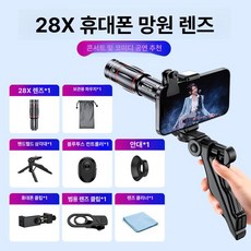 망원렌즈 콘서트 휴대폰 스마트폰 줌 핸드폰 망원 촬영, 1개, 28배 중간스탠드 핸드헬드 스탠드