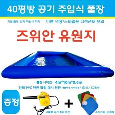 이동식 워터파크 수영장 야외 풀장 에어풀장 간이 물놀이장, 40 두꺼운 풀 0.6m 높이