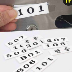 경가네가게 아크릴 우편함 호실판 호실번호, 403