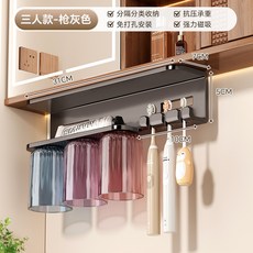 鏡櫃下磁吸牙刷架倒掛漱口杯刷牙杯子電動掛架壁掛收納牙膏置物架, 如圖, 灰色牙刷架三人款-帶磁吸杯