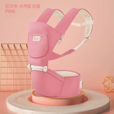 힙시트 아기띠 신생아포대기 아기힙시트 힙시트추천 신생아용품선물 육아용품 애기선물, 2.TC1058 핑크색-사계절