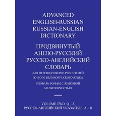 (영문도서)Advanced English-Russian/Russian-English Dictionary Hardback Volume Two Hardcover, Foreign Languages, English, 9798349491696