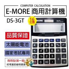 E-MORE DS-3GT 國家考試計算機 16位數 大台 做生意好用, 1個