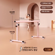 더패스터 발레바 스트레칭 댄스 발레봉 무용 1인용, 체리블라썸핑크, 1.5m