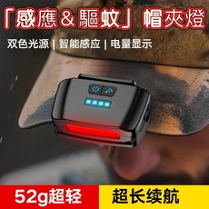 感應驅蚊帽夾燈USB充電夜釣燈, 1個
