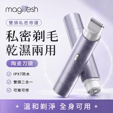 magi Fresh 雙頭私密除毛器 乾濕兩用, 電動剃毛刀, E007