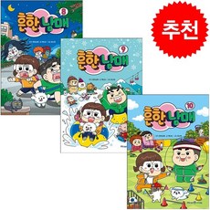 흔한남매 8-10 (전3권) 세트 + 미래엔 엽서 세트 증정, 미래엔아이세움