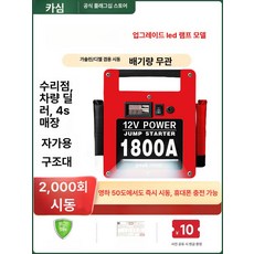 화물차 점프스타터 덤프 비상전원 비상용 비상시동 공급, 12V 플래티넘 무제한 배기량 2500A, 1mAh, 1개