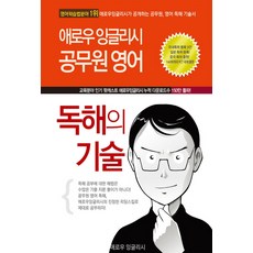 arrowenglish 英語閱讀理解的技術(2016)