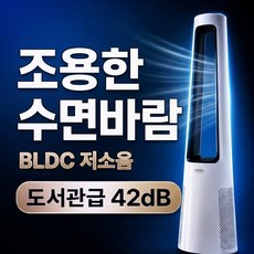 프리미엄 저소음 BLDC 날개없는 선풍기 타워형 슬림형 스탠드 리모컨 아기 선풍기, 포스젯 쿨 화이트