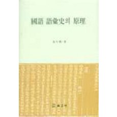국어 어휘사의 원리, 보고사, 김대식