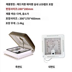 캠핑카환풍기 에어벤트 덕트 환기구 통기 화장실 12V, B.브라운(저소음형)-280x280mm, 1개