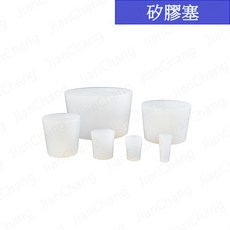 建昌儀器 矽膠塞 #23/24/25/26/27/28/29/30 - 白色矽膠塞 橡膠塞 軟木塞 試管塞 瓶塞, 1個, 矽膠塞 #23
