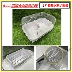 SOBO松寶 壓克力烏龜生態缸 AQ380 (含馬達) - 組合式澤龜缸，輕鬆換水, 1個, 小*AQ-380