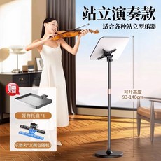 악보 보면대 국악 악보대 바이올린 스탠드형 화이트, 검정색