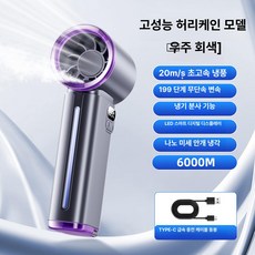 fre 미스트손풍기 냉각 무선 선풍기 손풍기 손선풍기, 6000M 고급 허리케인 모델 딥스페이스그레이