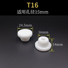 T型塞子 適用32-33mm孔徑, 1個, T16適用15mm孔徑2個裝
