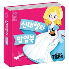 블루버드 팝업북 3 - 신데렐라 (양장), 상품명, 상품명