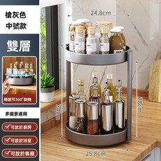 360 旋轉收納 不鏽鋼旋轉收納架 多功能置物架 雙層置物架 旋轉收納盤 旋轉托盤 罐瓶收納盤 調味料收納 中號灰色-雙層, 1個, 灰色