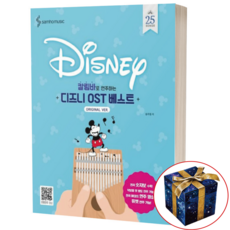 칼림바로 쉽게 연주하는 디즈니 OST 베스트, 상품명