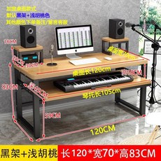 미디데스크 미디테이블 미디 건반 작곡 책상 음악 작업 피아노, 넓어진 120x70x83 블랙 프레임+라이트 월넛 다른, 1개