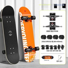 성인용스케이트보드 입문자 4륜 초보 스케이드보드 초급, 1개, 초보자용 스트리트 [활기찬 오렌지]