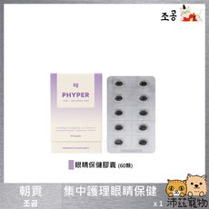 沛茲寵物【朝貢 集中護理眼睛保健】花青素 蝦清素 葉黃素 眼睛 韓國 貓狗保健品, 1個, 眼睛保健膠囊 60顆